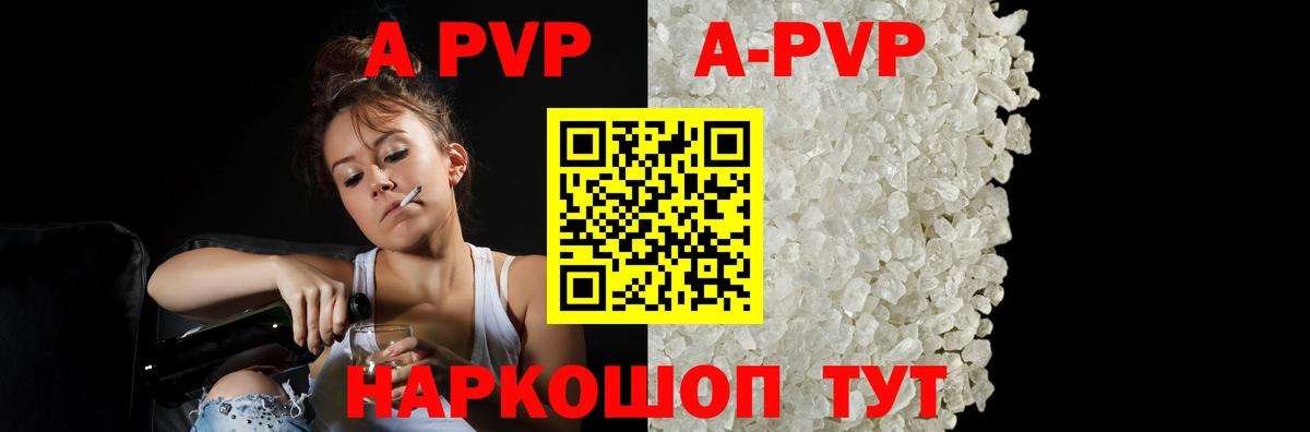 A-PVP крисы CK  Альфа ПВП VHQ  Вход с VPN  Воскресенск  A-PVP Crystall 