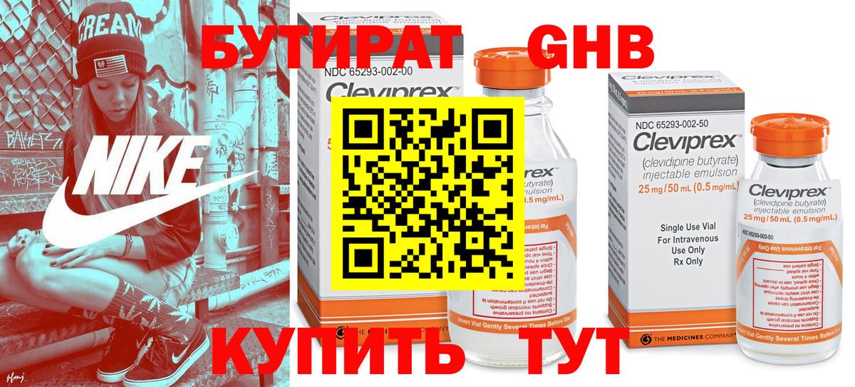 Бутират бутандиол  Вход с VPN  Воскресенск 