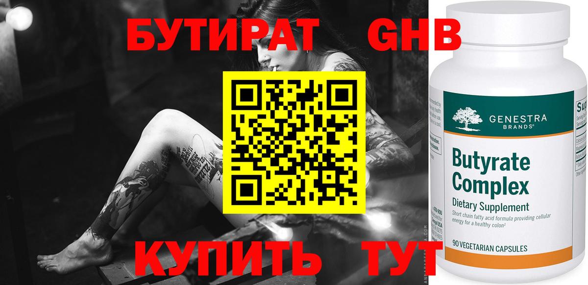 Бутират вода Воскресенск