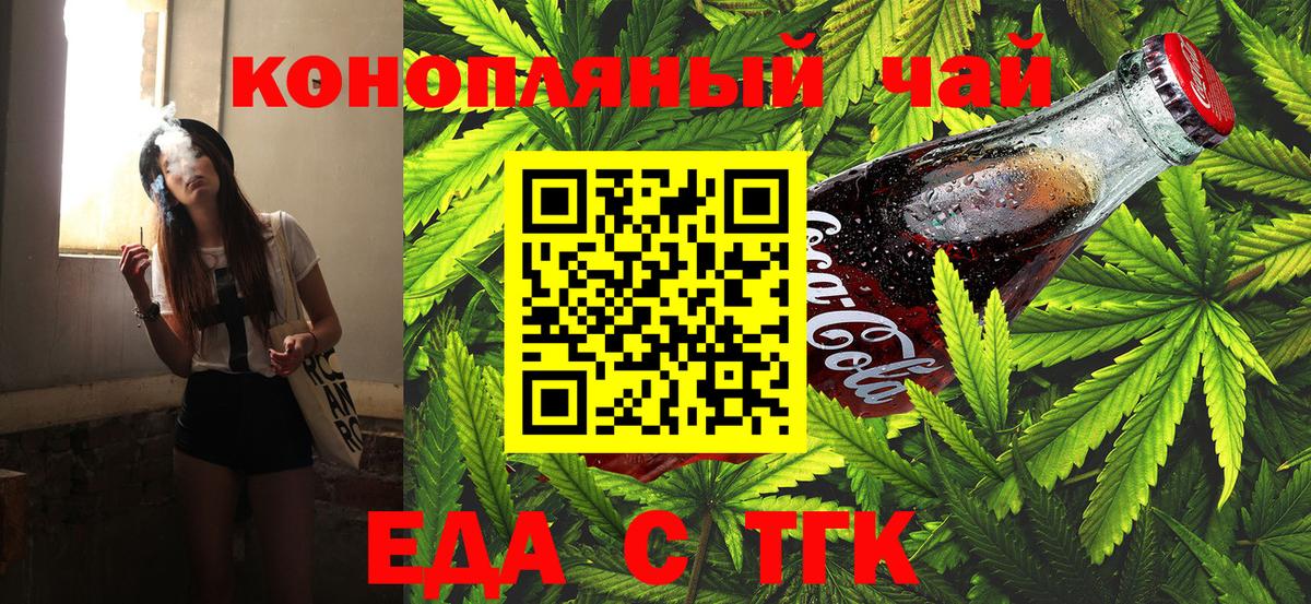 Еда ТГК конопля  Вход с VPN  Воскресенск 