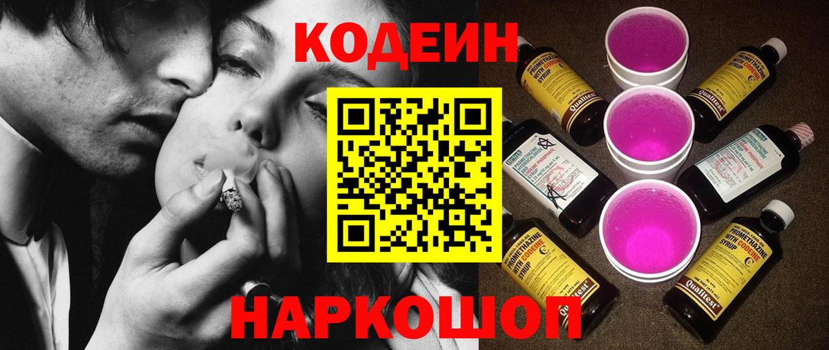 Codein Purple Drank Воскресенск