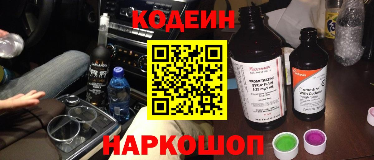Codein напиток Lean (лин)  Кодеин Purple Drank  Вход с VPN  Воскресенск 